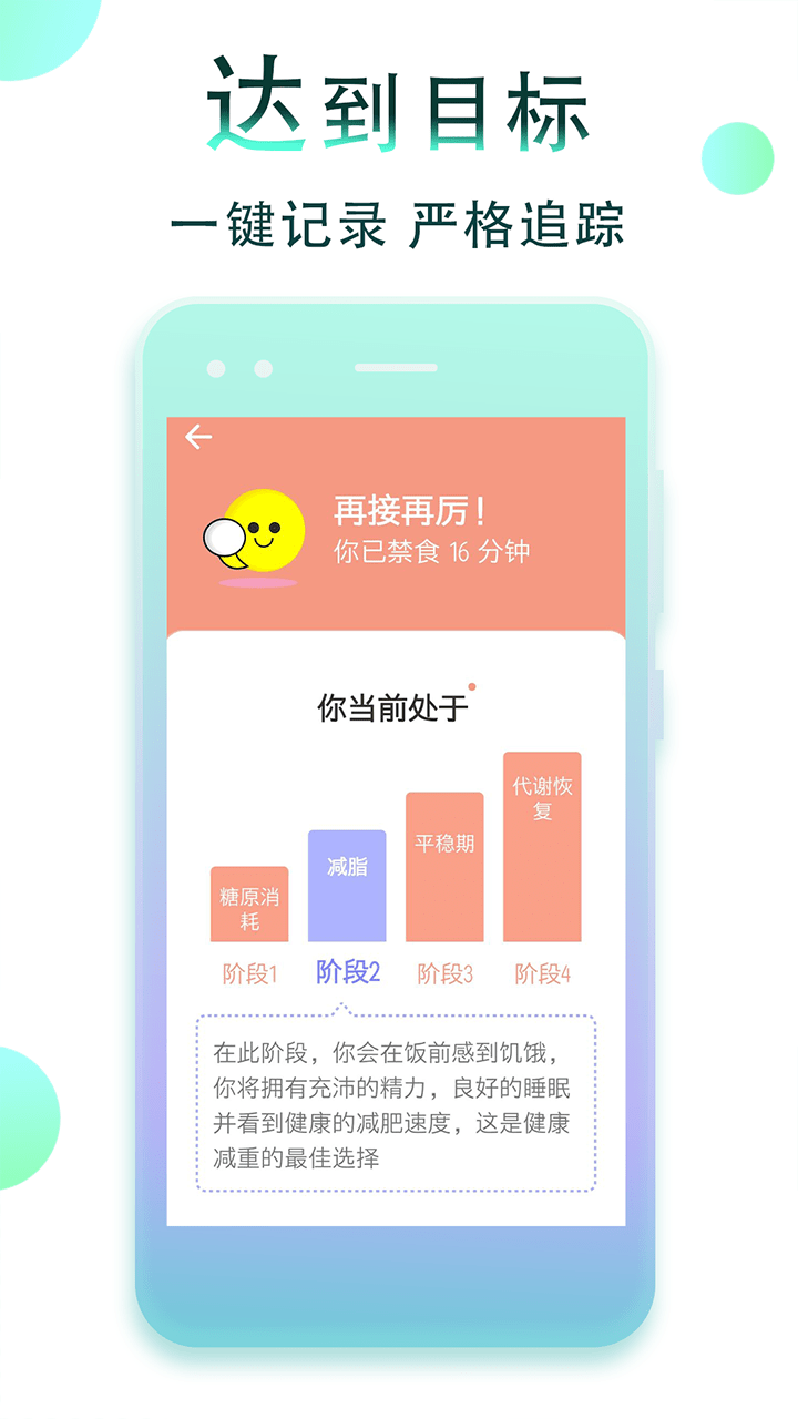减肥断食追踪app下载安装