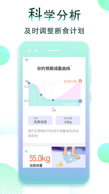 减肥断食追踪手机版截图2