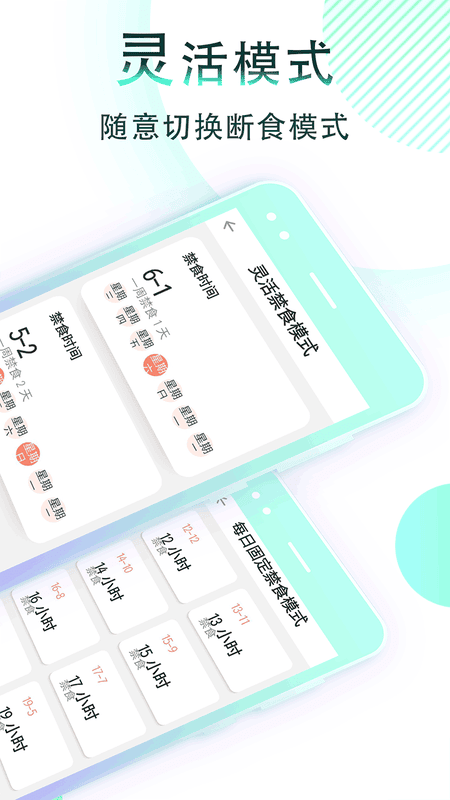 减肥断食追踪手机版截图3