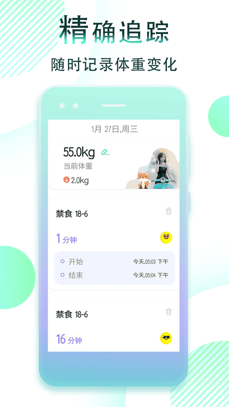 减肥断食追踪手机版截图4
