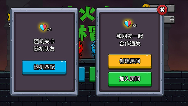 冰火人森林冒险双人在线联机版截图3