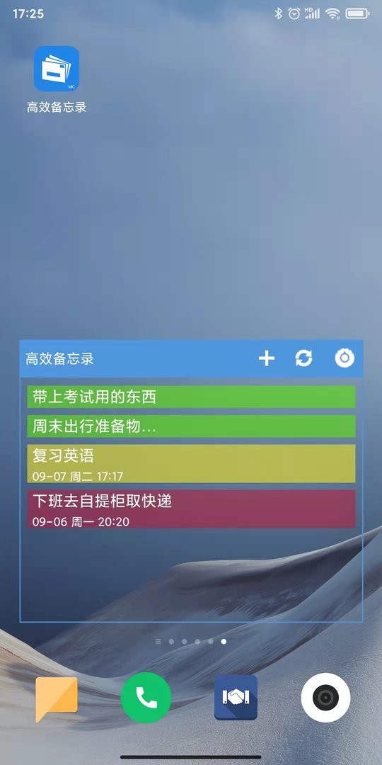 高效备忘录最新版下载