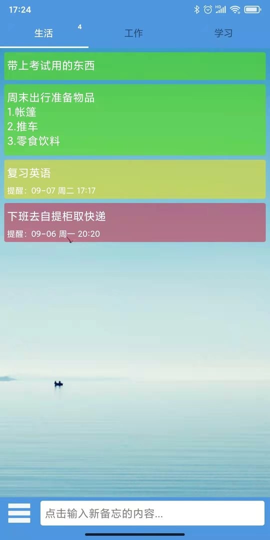 高效备忘录app截图1