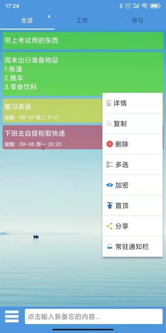 高效备忘录app截图3
