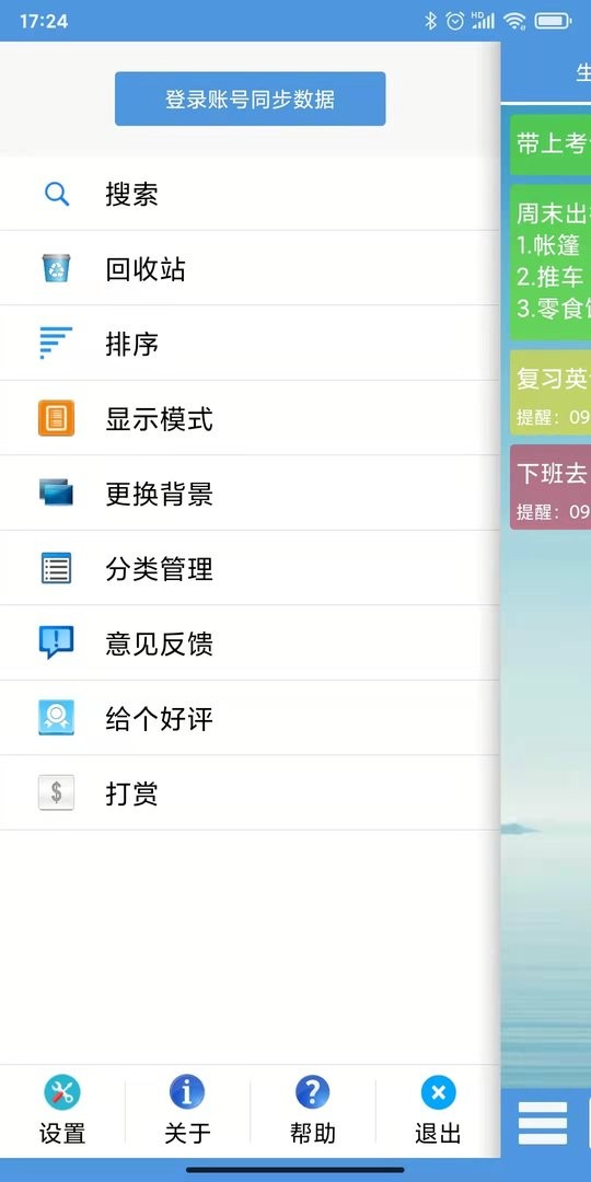 高效备忘录app截图4