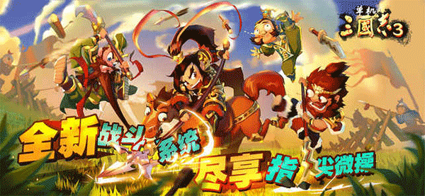 单机三国志3官方正版截图1
