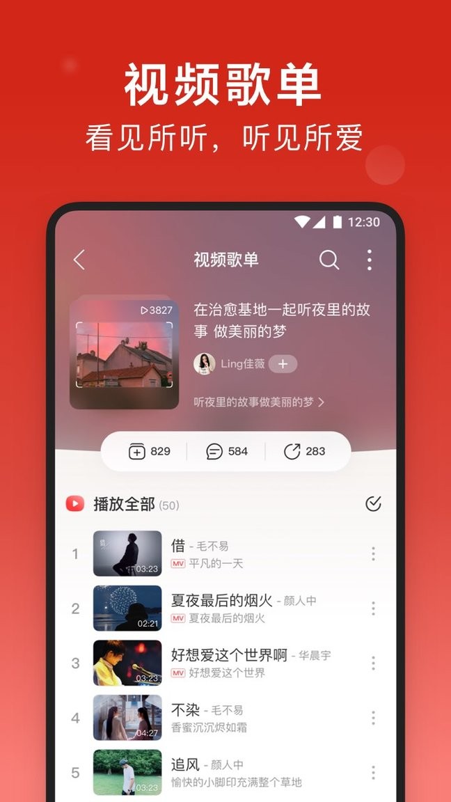 网易云音乐助手app最新版截图2