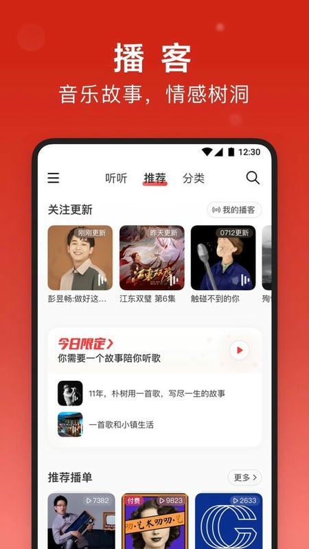 网易云音乐助手app最新版截图3
