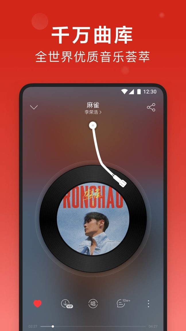 网易云音乐助手app最新版截图4