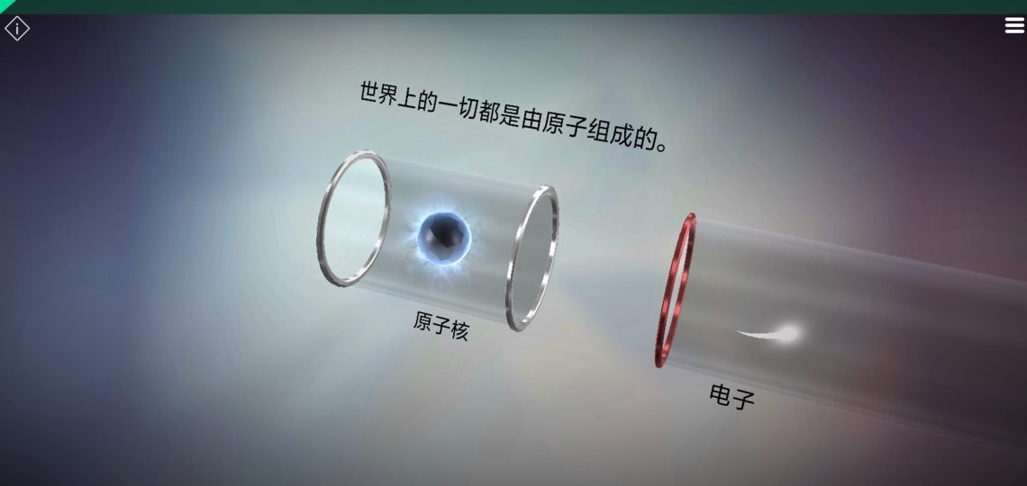 虚拟科学中心中文版(OHM)截图1