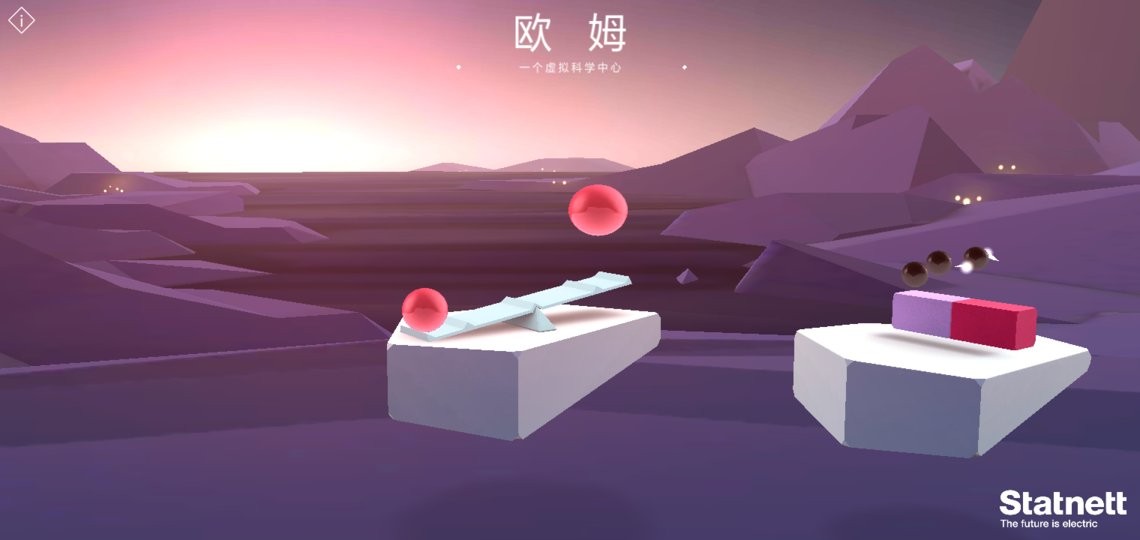 虚拟科学中心中文版(OHM)截图2