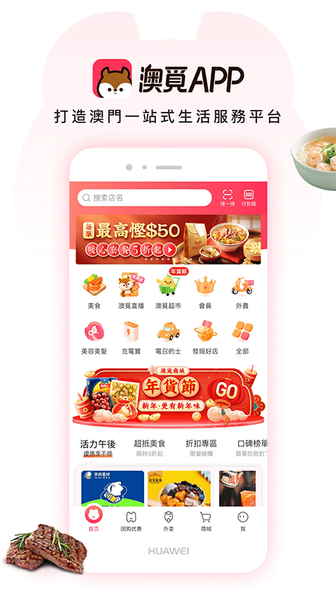 澳觅外卖app截图1