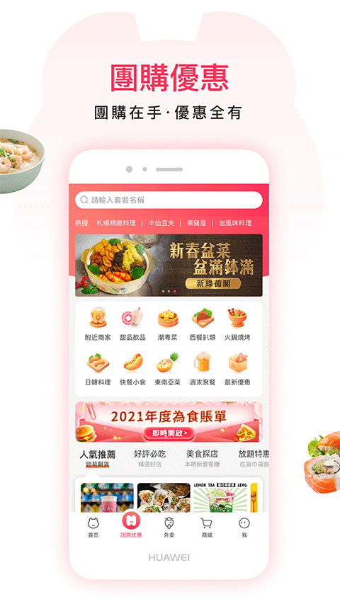 澳觅外卖app截图2