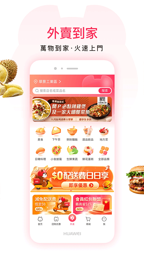澳觅外卖app截图4