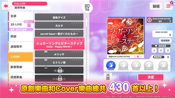 bangdream少女乐队派对台服最新版截图4