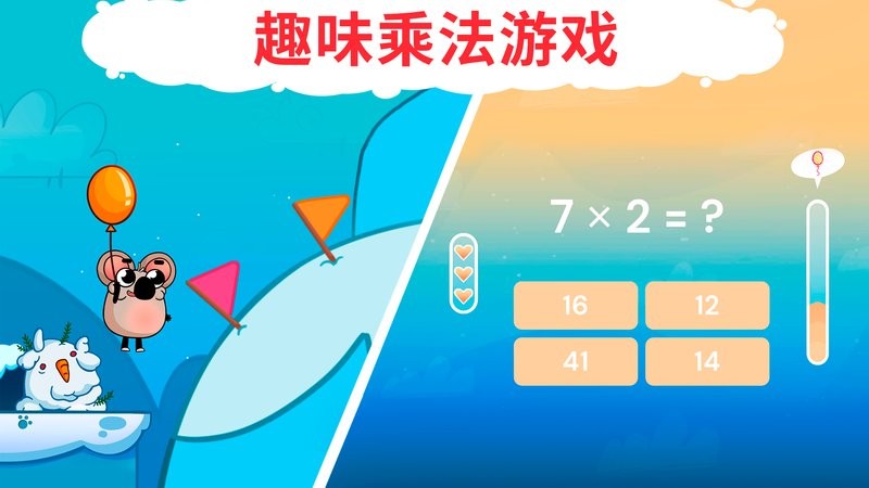 趣味九九乘法表apk截图1