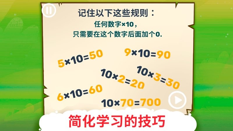 趣味九九乘法表apk截图2