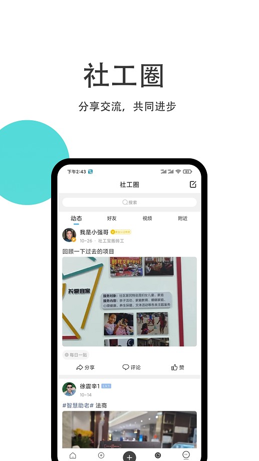 社工宝app下载安装