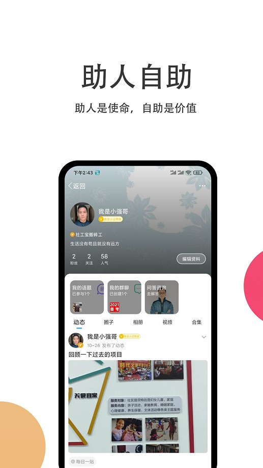 社工宝最新版截图2