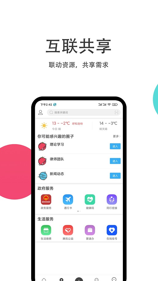 社工宝最新版截图4