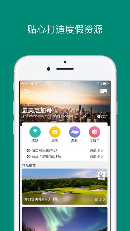 艾盖茨官方版截图2