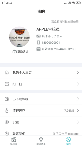 长松系统app截图3