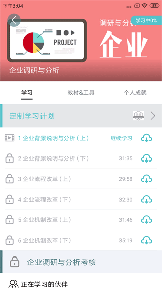 长松系统app截图4