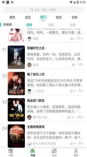 掌上小说阅读器app截图1