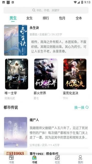 掌上小说阅读器app截图2
