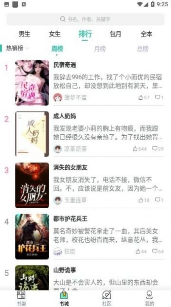 掌上小说阅读器app截图3