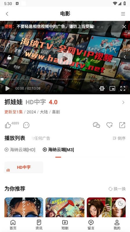海纳TV手机版截图2