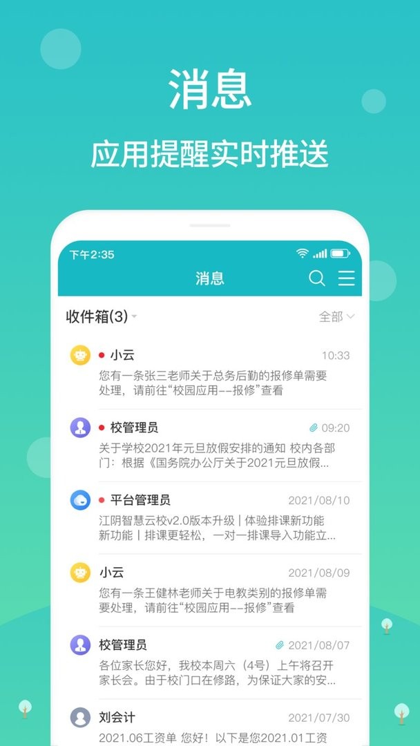 江阴智慧云校手机版截图2