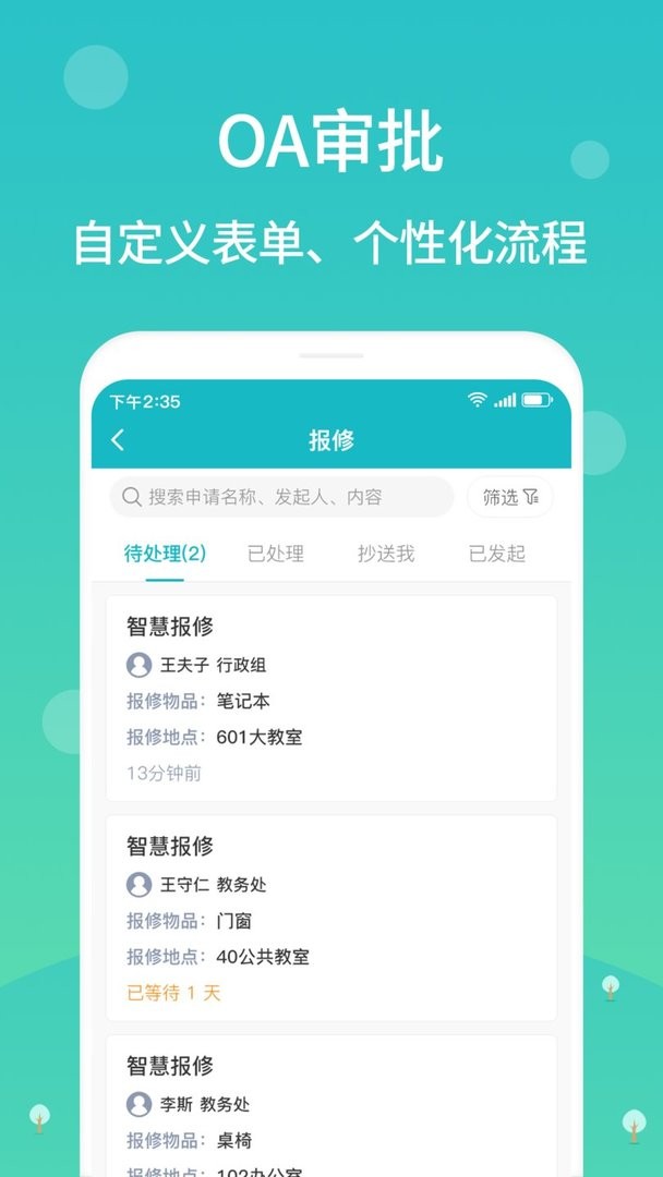 江阴智慧云校手机版截图3
