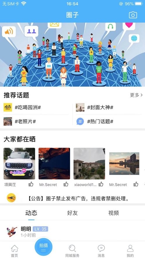 园洲社区网最新版截图1