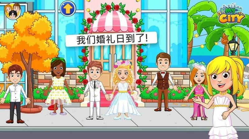 我的城市婚礼派对完整版下载