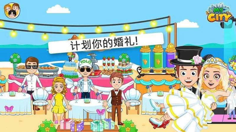 我的城市婚礼派对最新版截图1