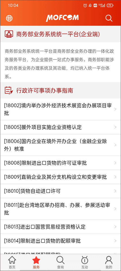 商务部门户网站app截图3