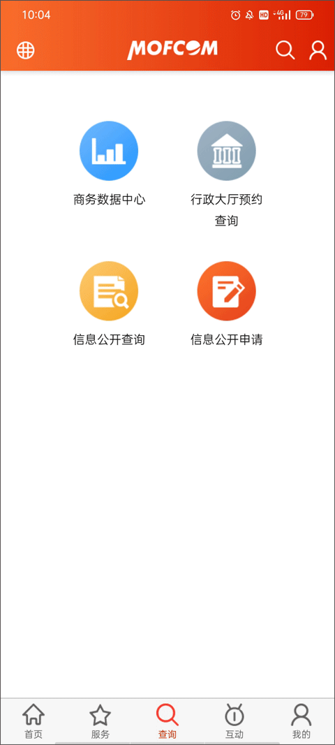 商务部门户网站app截图4