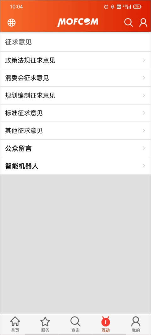 商务部门户网站app截图5