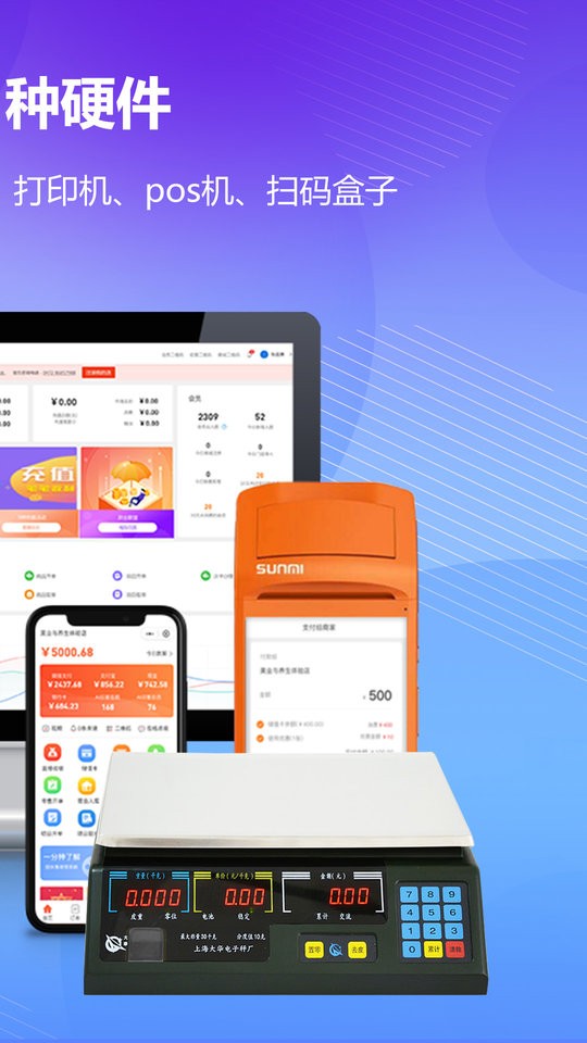 回头客会员管理客户端截图2