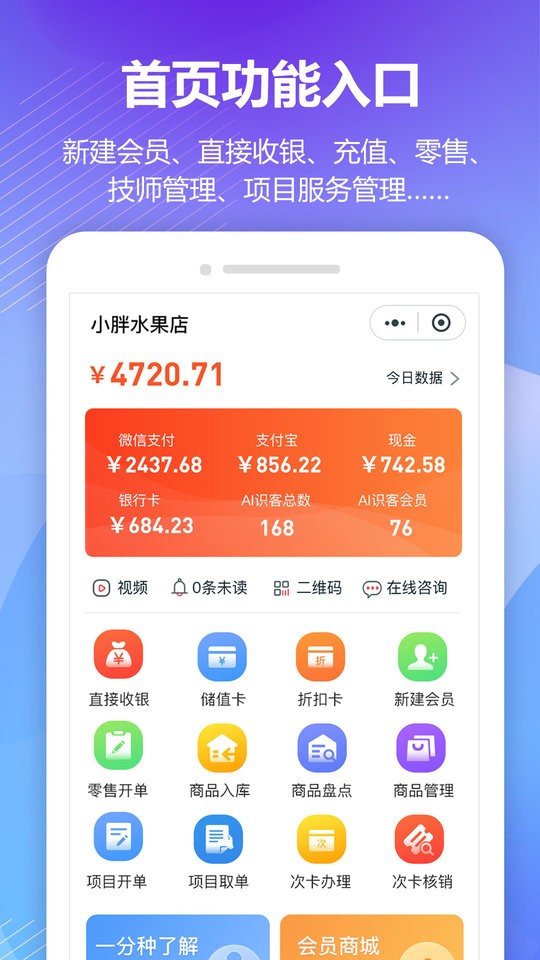 回头客会员管理客户端截图4