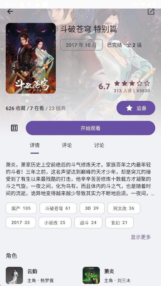 Ani追番软件截图1