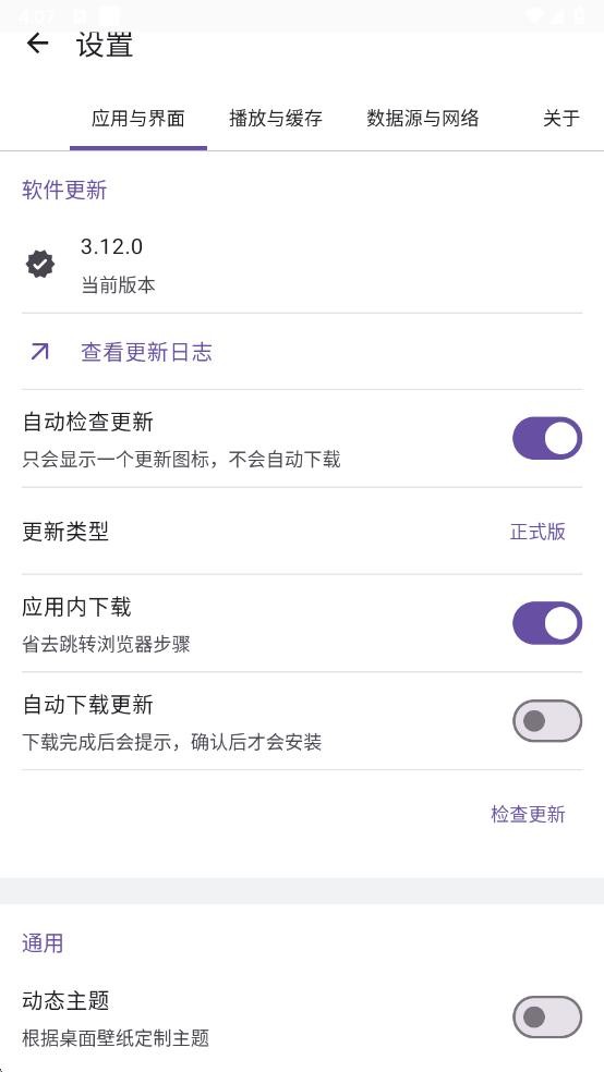 Ani追番软件截图2