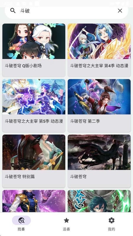 Ani追番软件截图3