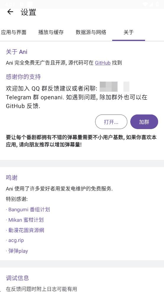 Ani追番软件截图4