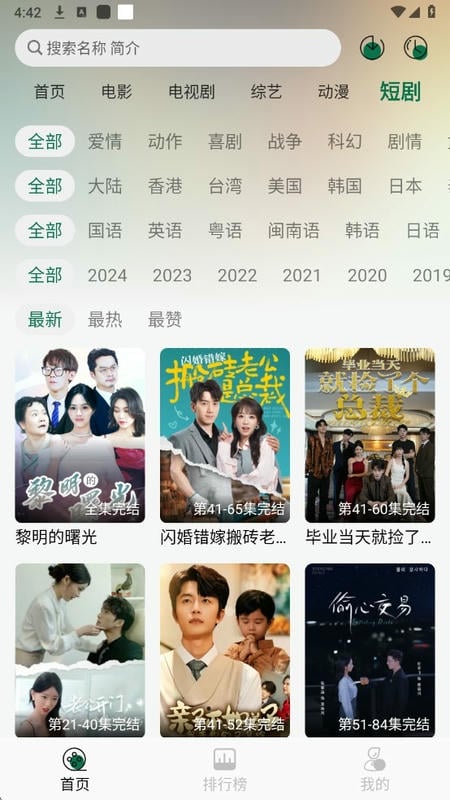绿巨人视频app截图1