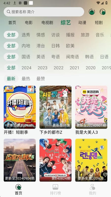 绿巨人视频app截图3