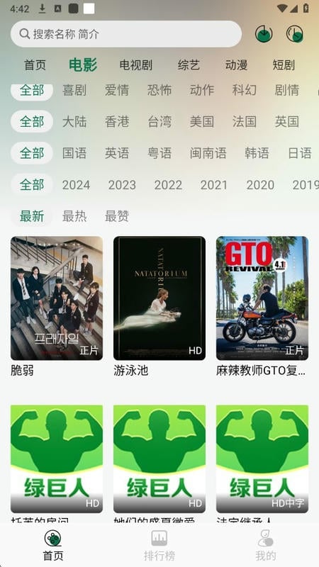 绿巨人视频app截图5