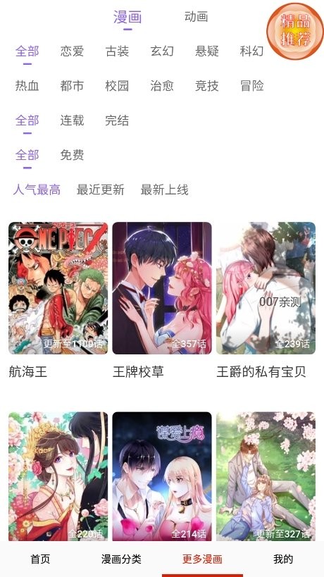 东南漫画app