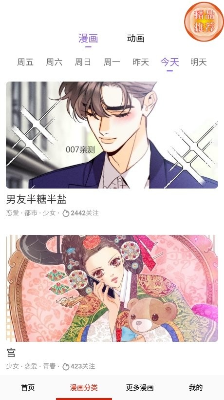 东南漫画最新版截图2